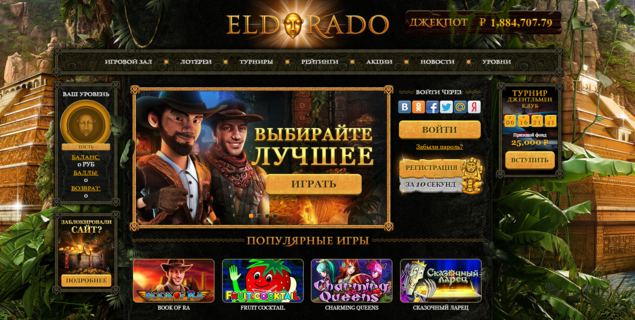 Скриншот игрового клуба Эльдорадо